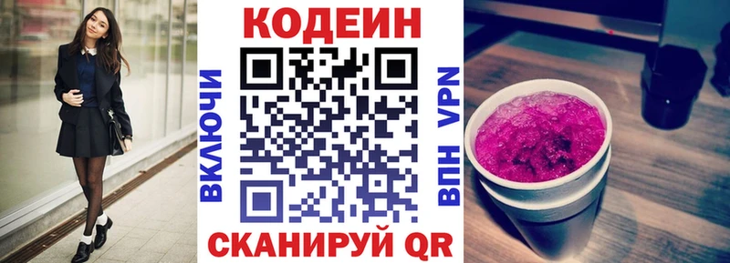 Codein напиток Lean (лин)  Наро-Фоминск 